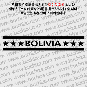 [여기 가봤니?]볼리비아 A색깔있는 부분만이 스티커입니다.