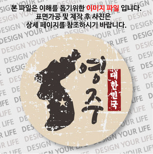 대한민국 뱃지  - 빈티지지도(세로형)/영주