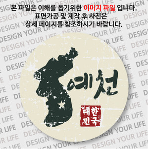 대한민국 뱃지  - 빈티지지도(가로형)/예천