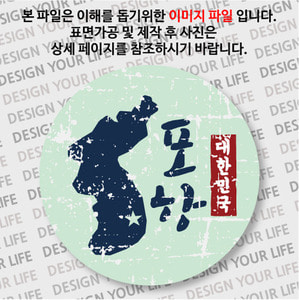 대한민국 뱃지  - 빈티지지도(세로형)/포항