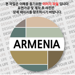 아르메니아손거울 - 아르메니아 / 컬러브릭