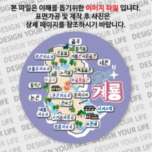 대한민국마그넷 원형지도-계룡마그넷 modern