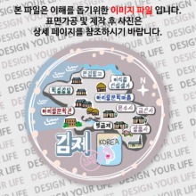 대한민국마그넷 원형지도-김제마그넷 트윙클