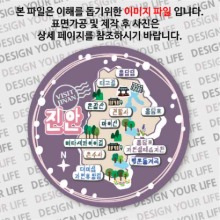 대한민국마그넷 원형지도-진안마그넷 트윙클