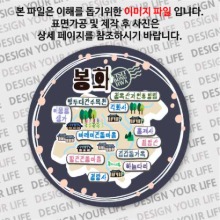 대한민국마그넷 원형지도-봉화마그넷 트윙클