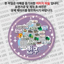 대한민국마그넷 원형지도-원주마그넷 트윙클