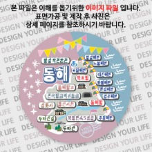 대한민국마그넷 원형지도-동해마그넷 축제