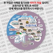 대한민국마그넷 원형지도-김제마그넷 modern
