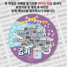 대한민국마그넷 원형지도-김제마그넷 축제