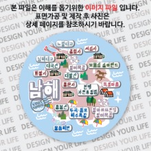 대한민국마그넷 원형지도-남해마그넷 modern