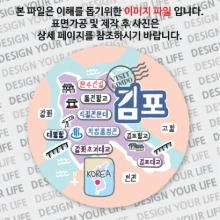 대한민국마그넷 원형지도-김포마그넷 modern