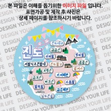 대한민국마그넷 원형지도-진도마그넷 축제