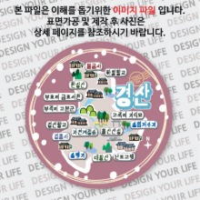 대한민국마그넷 원형지도-경산마그넷 트윙클