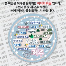 대한민국마그넷 원형지도-제주마그넷 트윙클