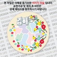 대한민국원형컬러플마그넷 -김해마그넷/레트로2
