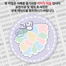 대한민국원형컬러플마그넷 -고창마그넷/도트2