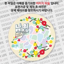 대한민국원형컬러플마그넷 -남원마그넷/레트로2