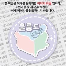 대한민국원형컬러플마그넷 -울릉도마그넷/도트2