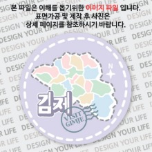 대한민국원형컬러플마그넷 -김제마그넷/도트2