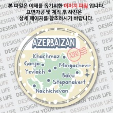 아제르바이잔마그넷 / 원형지도 - 트윙클