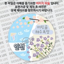 국내 여행 인천 자월도 어릿골 해수욕장 마그넷 마그네틱 자석 기념품 주문제작 