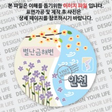 국내 여행 인천 자월도 별난금해변장 마그넷 마그네틱 자석 기념품 주문제작 