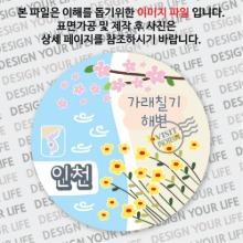 국내 여행 인천 대연평도 가래칠기해변 마그넷 마그네틱 자석 기념품 주문제작 