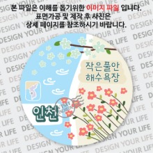 국내 여행 인천 대이작도 작은풀안 해수욕장 마그넷 마그네틱 자석 기념품 주문제작 
