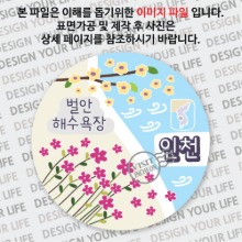 국내 여행 인천 소이작도 벌안 해수욕장 마그넷 마그네틱 자석 기념품 주문제작 