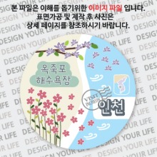 국내 여행 인천 대청도 옥죽포 해수욕장 마그넷 마그네틱 자석 기념품 주문제작 