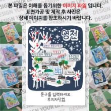 영천 마그넷 기념품 Thin 그날의 추억 문구제작형 자석 마그네틱 굿즈 제작