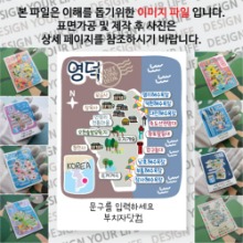 영덕 마그넷 기념품 Thin 슬로건 문구제작형 자석 마그네틱 굿즈 제작