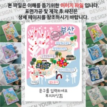 부산 마그넷 기념품 Thin 그날의 추억 문구제작형 자석 마그네틱 굿즈 제작