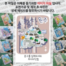 원주 마그넷 기념품 Thin Forest 문구제작형 자석 마그네틱 굿즈 제작
