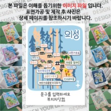 의성 마그넷 기념품 Thin Forest 문구제작형 자석 마그네틱 굿즈 제작
