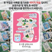  제천 마그넷 기념품 Thin 슬로건 문구제작형 자석 마그네틱 굿즈 제작
