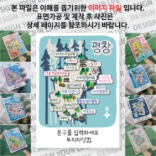 평창 마그넷 기념품 Thin Forest 문구제작형 자석 마그네틱 굿즈 제작