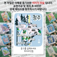청주 마그넷 기념품 Thin Forest 문구제작형 자석 마그네틱 굿즈 제작