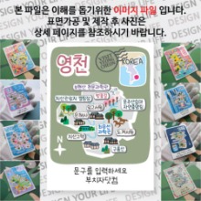 영천 마그넷 기념품 Thin 슬로건 문구제작형 자석 마그네틱 굿즈 제작