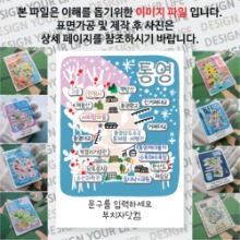통영 마그넷 기념품 Thin 그날의 추억 문구제작형 자석 마그네틱 굿즈 제작