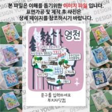 영천 마그넷 기념품 Thin Forest 문구제작형 자석 마그네틱 굿즈 제작