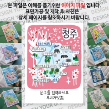 청주 마그넷 기념품 Thin 그날의 추억 문구제작형 자석 마그네틱 굿즈 제작