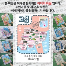 경상도 고성 마그넷 기념품 Thin 도트라인 문구제작형 자석 마그네틱 굿즈 제작