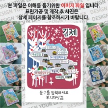 김제 마그넷 Thin 그날의 추억 문구제작형 자석 마그네틱 굿즈 기념품 제작