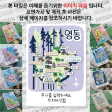 영동 마그넷 기념품 Thin Forest 문구제작형 자석 마그네틱 굿즈 제작