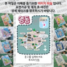 영동 마그넷 기념품 Thin 도트라인 문구제작형 자석 마그네틱 굿즈 제작