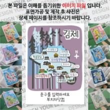 김제 마그넷 Thin Forest 문구제작형 자석 마그네틱 굿즈 기념품 제작