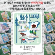 파주 마그넷 기념품 Thin Forest 문구제작형 자석 마그네틱 굿즈 제작