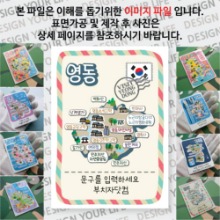 영동 마그넷 기념품 Thin 빈티지 엽서 문구제작형 자석 마그네틱 굿즈 제작
