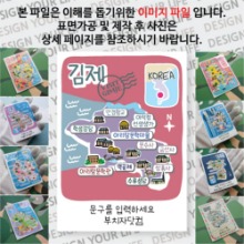 김제 마그넷 Thin 슬로건 문구제작형 자석 마그네틱 굿즈 기념품 제작